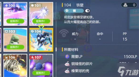 《宝可梦朱紫》铁壁怎么获取 铁壁获取方式请查收