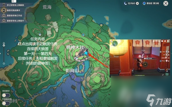 《原神》4.2世界长期任务一览