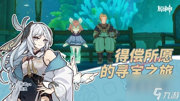 原神4.2得偿所愿的寻宝之旅任务流程指南
