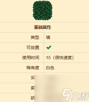 泰拉瑞亚草墙获得方法
