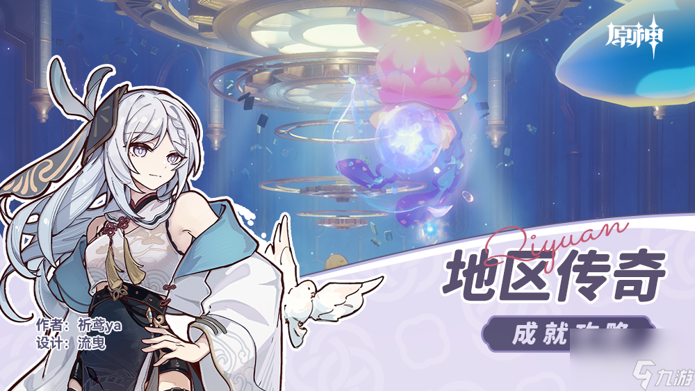 原神4.2枫丹地方传奇成就攻略一览