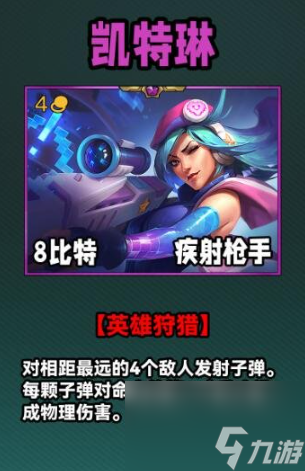 云顶之弈s10四费卡一览