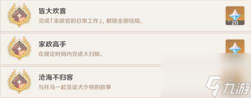原神托马邀约全结局成就解锁技巧 原神托马邀约任务怎么完成