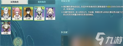 《原神》迷城战线水镜篇第一关过关方法介绍