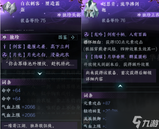 逆水寒手游新独珍深度解析 赵思青·流华拂剑袍效果介绍