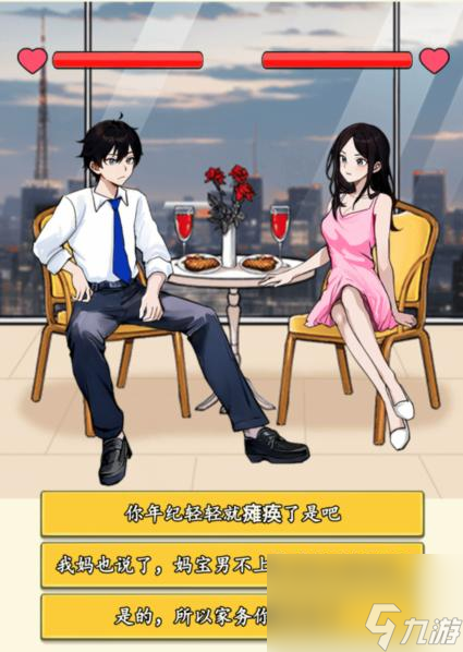 就我眼神好打败妈宝男怎么过-就我眼神好打败妈宝男过法攻略一览