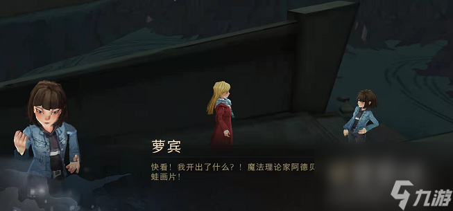《哈利波特魔法觉醒》巧克力蛙第四天NPC线索