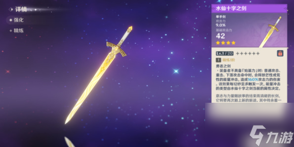 原神水仙十字之剑精炼方法