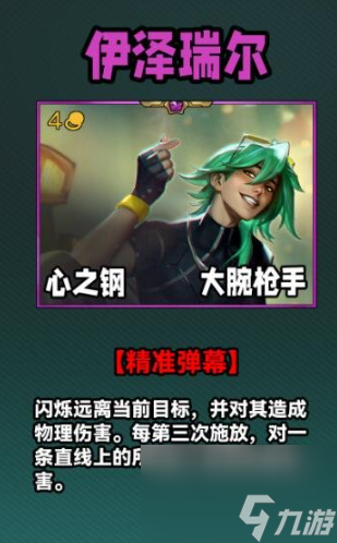 云顶之弈s10四费卡一览