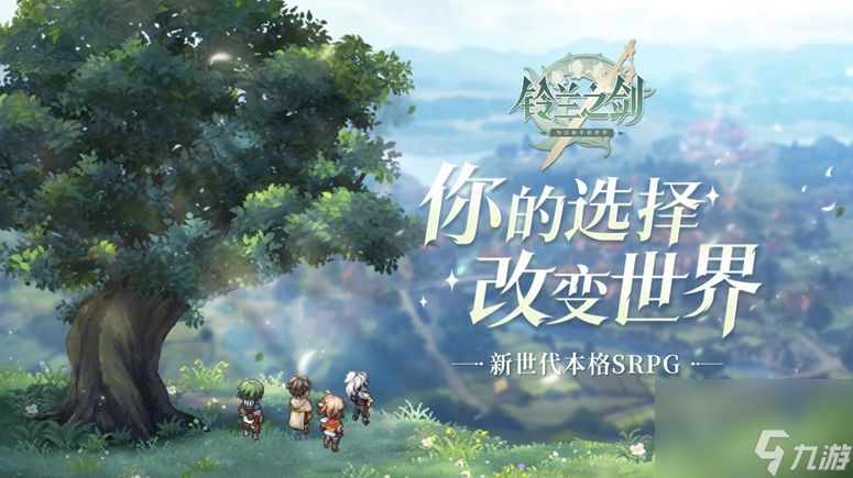 《铃兰之剑》风中的铃兰民谣MV公布