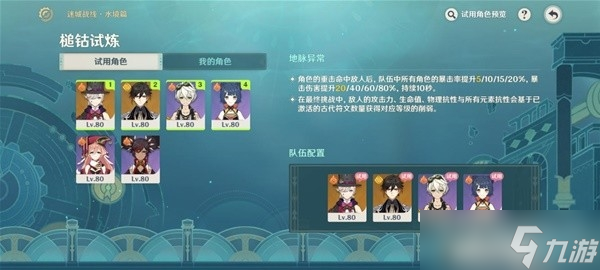 《原神》4.2版迷城战线水境篇第二天攻略