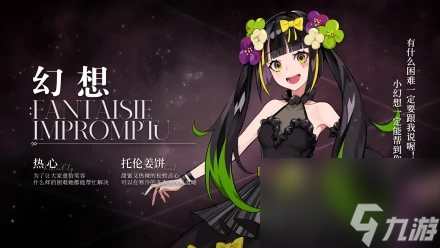 宿命回响弦上的叹息幻想即兴曲角色介绍
