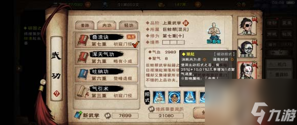 烟雨江湖叠浪诀属性技能介绍