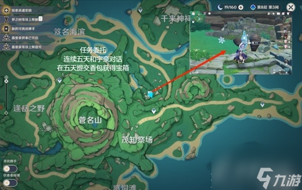 原神4.2世界长期任务说明
