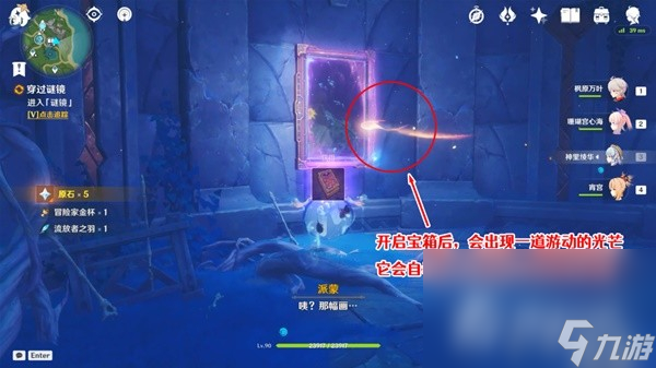《原神》4.2穿过谜境任务流程攻略