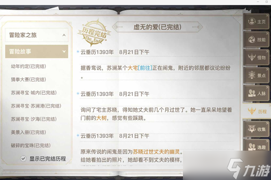 天谕手游虚无的爱怎么做