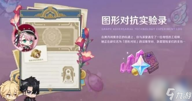 原神特殊分析变焦镜头怎么获得 原神特殊分析变焦镜头获取攻略