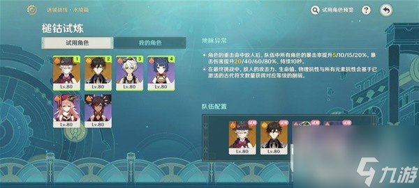 原神4.2版迷城战线水境篇第二天打法指南