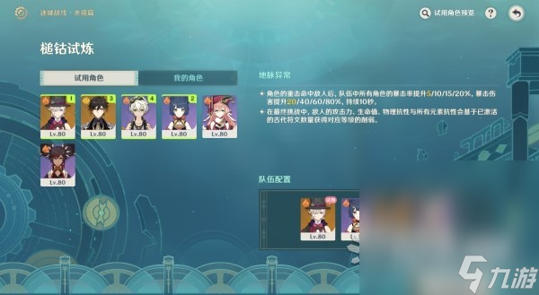《原神》4.2迷城战线第二天阵容搭配推荐攻略
