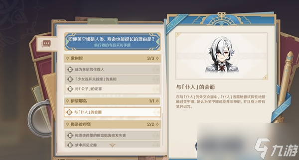 《原神》审判日1任务完成攻略