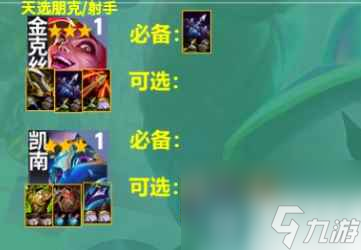 《云顶之弈》s10赛季朋克金克丝阵容推荐
