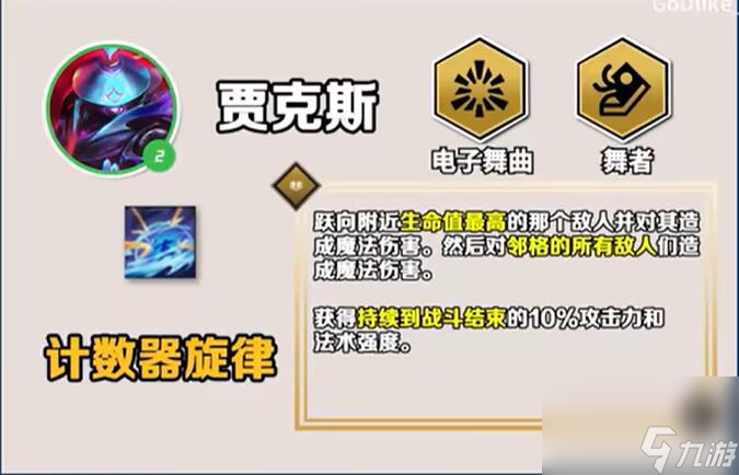 云顶之弈手游S10贾克斯技能是什么-S10贾克斯技能介绍
