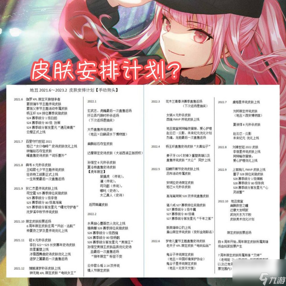 大量新皮肤曝光 后羿荣耀典藏明年上线 青春决赛季明年