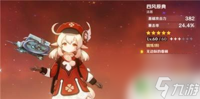 原神可莉什么武器好 原神中适合可莉的五种武器推荐