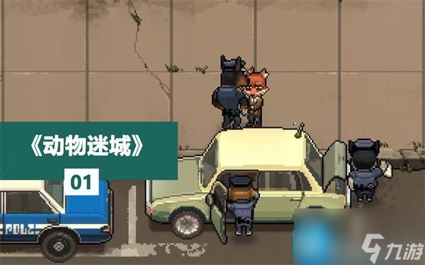 动物迷城结局是什么-结局攻略