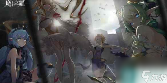 魔卡之耀剑舞者介绍