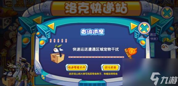洛克王國洛克快遞站怎么做 洛克王國洛克快遞站攻略詳解
