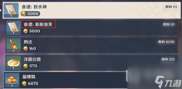 《原神》膨膨泡芙食谱获得方法