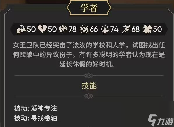 为了吾王2学者怎么样详情