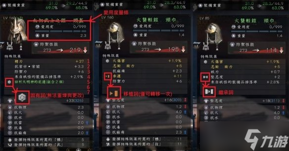 《仁王2》满词条装备制作教学