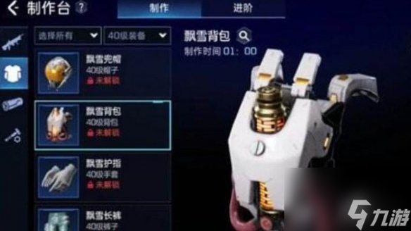 星球重启飘雪套装获取技巧