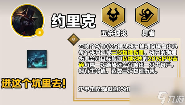 云顶之弈手游S10约里克技能是什么-S10约里克技能介绍