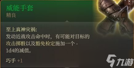 《博德之门3》翠绿林地装备怎么收集 第一章翠绿林地地区装备收集攻略
