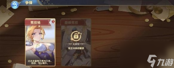 魔卡之耀竞技场玩法介绍一览