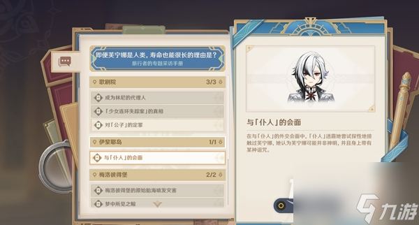 原神审判日1任务流程