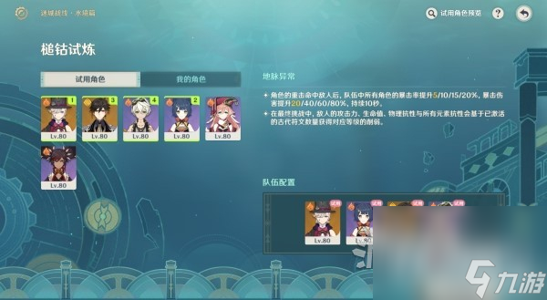 《原神》4.2迷城战线第二天阵容搭配推荐