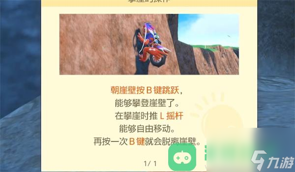 宝可梦朱紫攀岩能力使用方法详情
