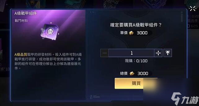 星球重启战甲炽天使怎么获得