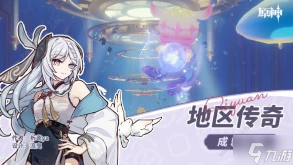原神4.2莫尔泰区地方传奇位置大全 4.2地方传奇成就达成总汇