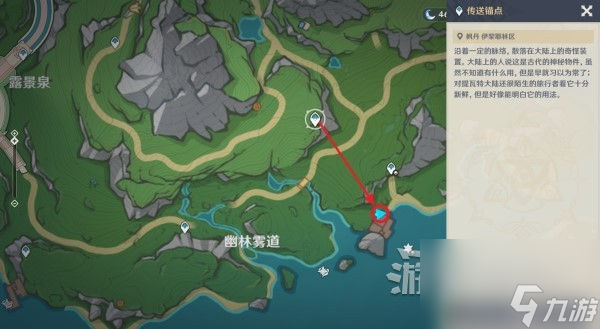 《原神》4.2隐藏传送锚点开启方法 佩尔曼雅问题答案