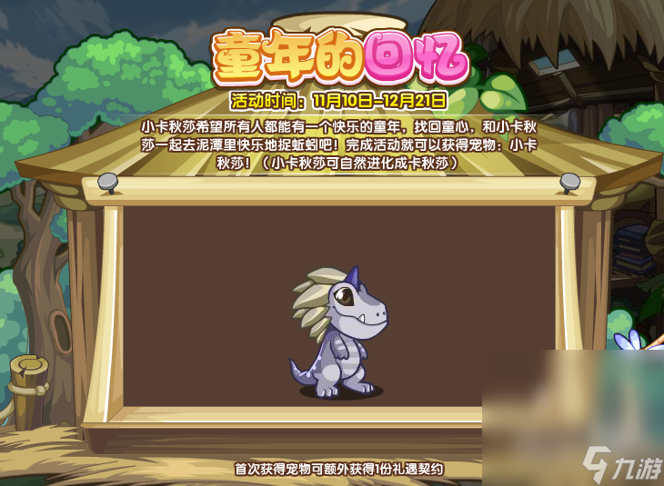 《洛克王国》童年的回忆玩法攻略分享