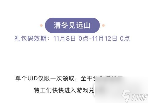 弹壳特攻队11月10日兑换码一览