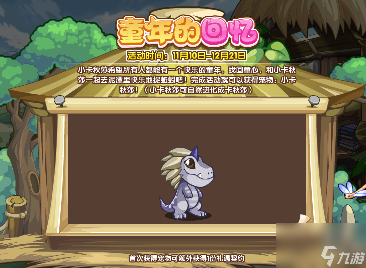 洛克王国小卡秋莎怎么获得-小卡秋莎获取方法