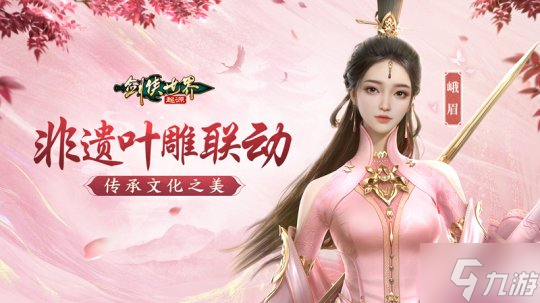 新门派峨眉！《剑侠世界：起源》峨眉论剑资料片11.22上线