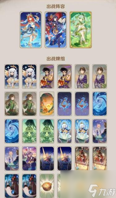 《原神》4.2妮露绽放卡组搭配一览