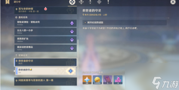 原神救世的守灵任务攻略